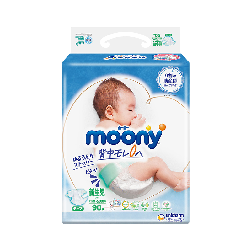 拍2件 限新用户：日本进口 尤妮佳(moony) 婴儿纸尿裤 新生儿尿不湿 NB90片 0-5kg 男女通用