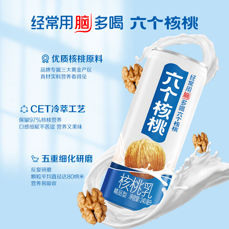 88vip养元六个核桃精品型240ml24罐低糖核桃乳露饮品整箱植物蛋白饮料