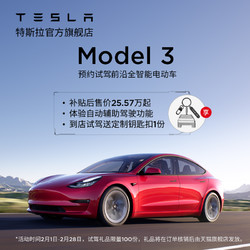 tesla特斯拉tesla特斯拉model3预约试驾新能源电动车线上试驾