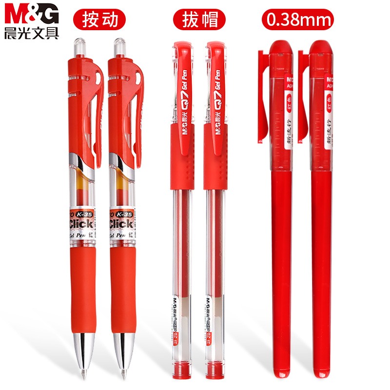 晨光按动红笔学生专用红色中性笔05老师用签字笔高颜值大容量按压式红