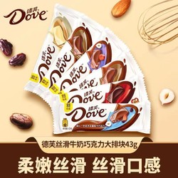 dove德芙43g丝滑牛奶香浓黑巧克力258条休闲零食巧克力散装批发