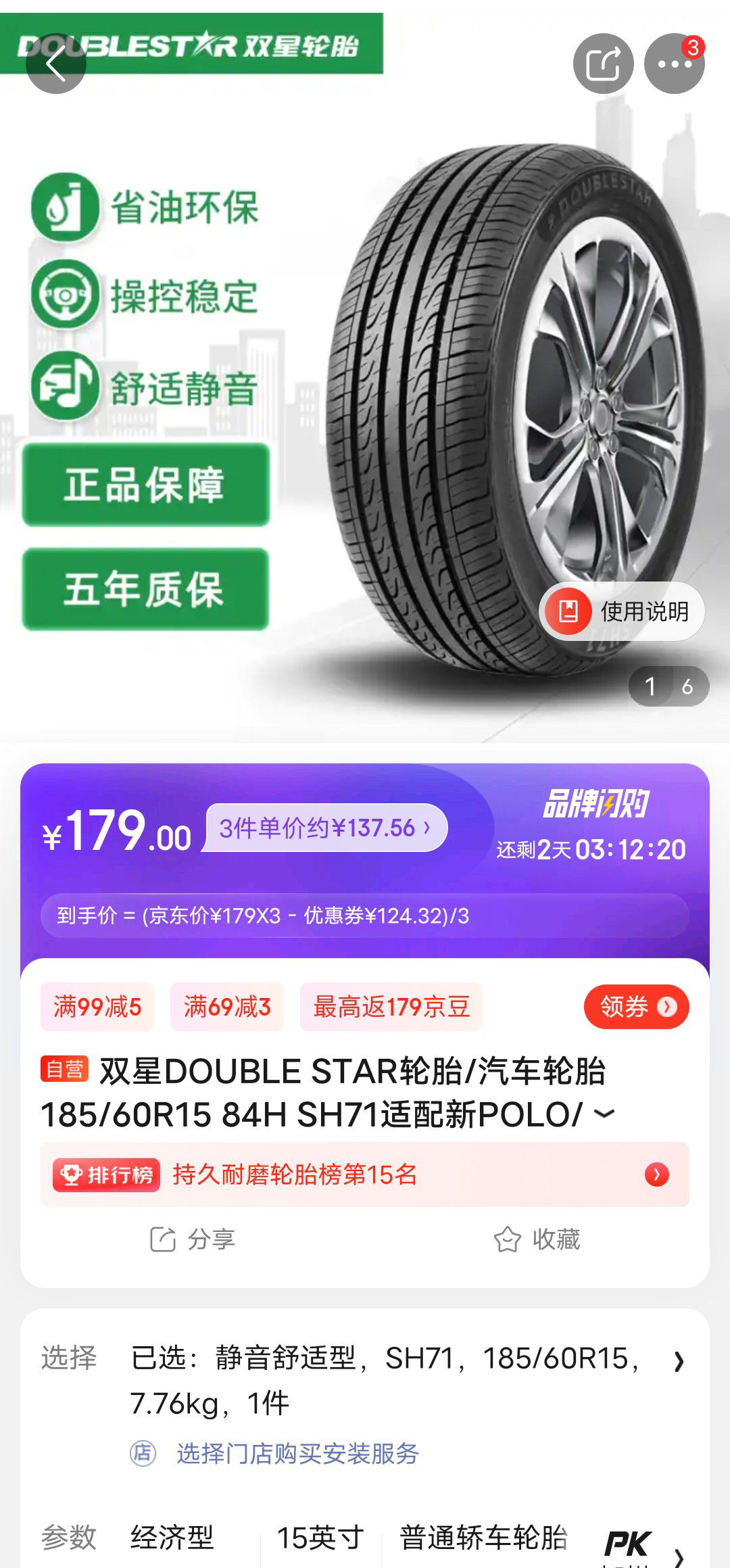 双星doublestar轮胎汽车轮胎18560r1584hsh71适配新polo新捷达昕锐