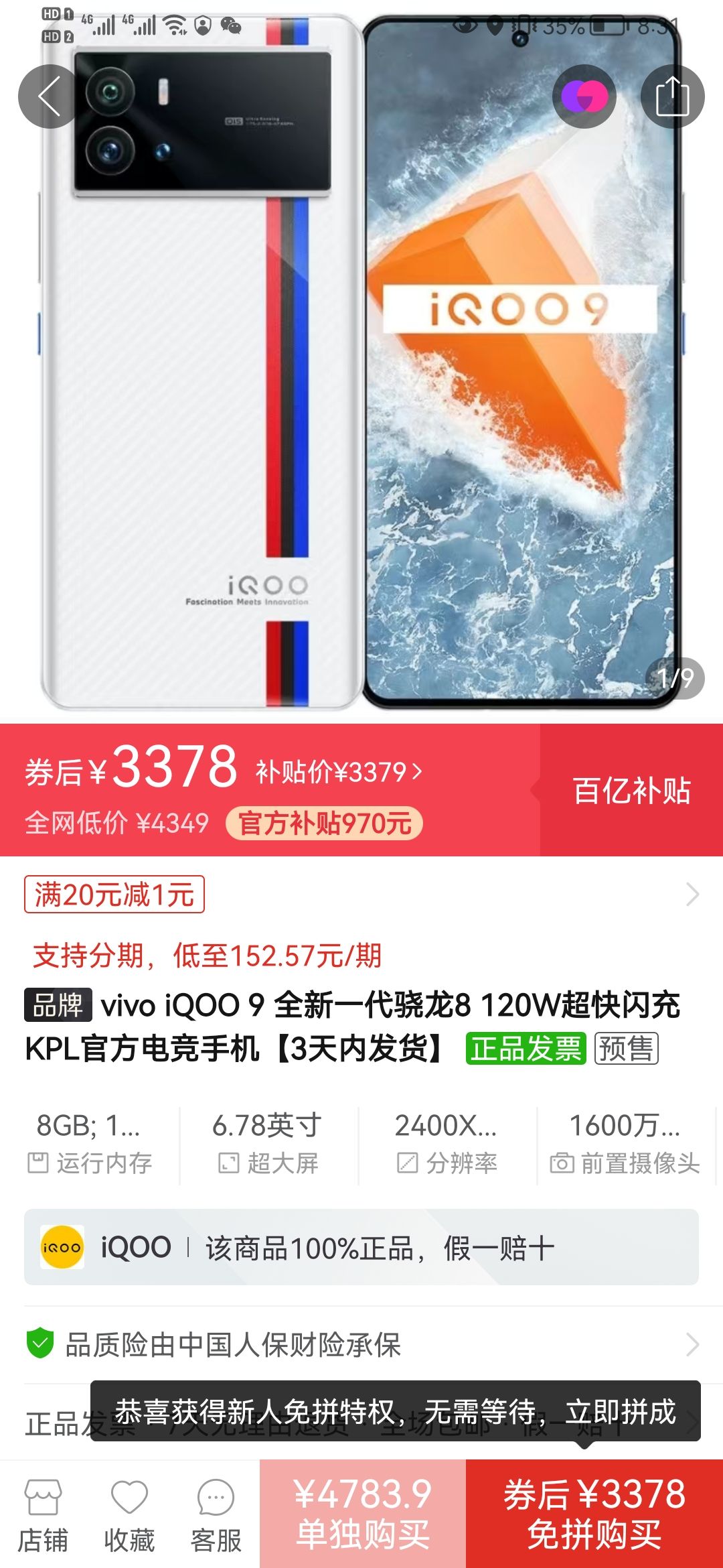 iqoovivoiqoo9全新一代骁龙8120w超快闪充kpl官方电竞手机