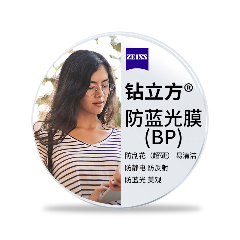 蔡司钻立方防蓝光近视眼镜片单光铂金膜2片zdm 蔡司钻立方防蓝光(一副