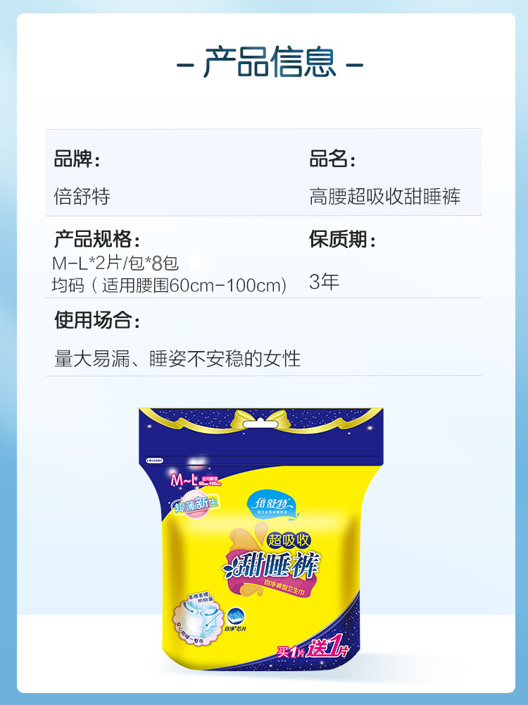 倍舒特甜睡裤安睡裤型卫生巾量大夜用超吸收安全裤安心裤8包16片 44.