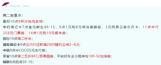 3月29日周二-中行1折顺丰券、浦发还款满2k随机立减3起、平安五折券及平安好车主10...-惠小助(52huixz.com)