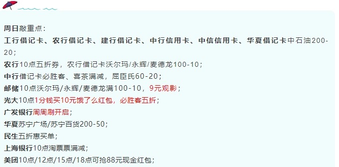 7月11日周日-农行10点五折券、邮储9元观影、光大必胜客五折等！-惠小助(52huixz.com)