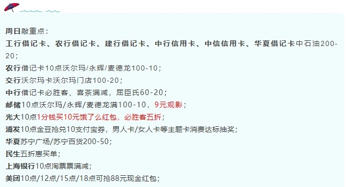 7月18日周日-浦发金豆抢兑10支付宝券、光大五折必胜客券等！-惠小助(52huixz.com)