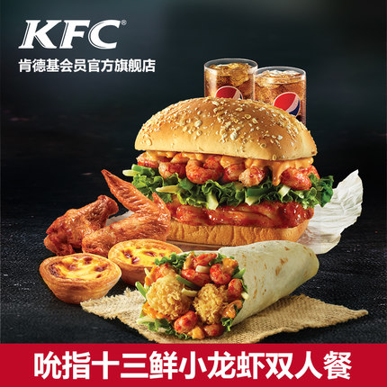 圣诞新品预售:肯德基 十三鲜小龙虾双人套餐