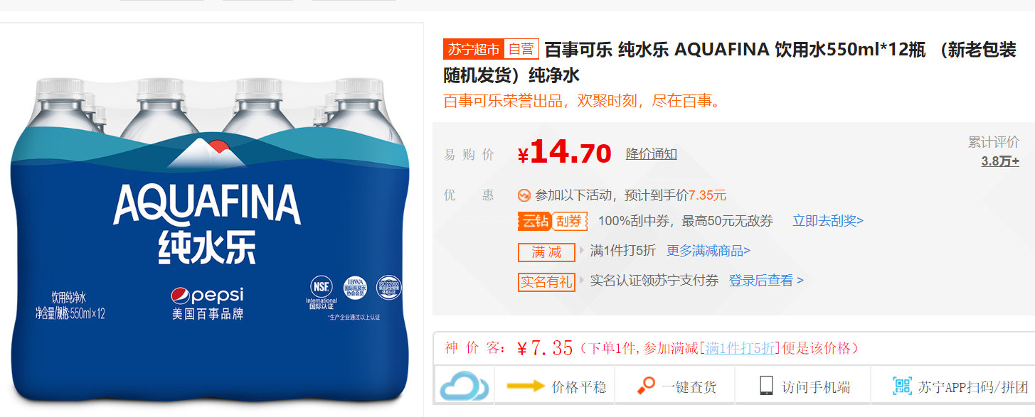 限湖北:百事可乐 纯水乐 aquafina 饮用水550ml*12瓶