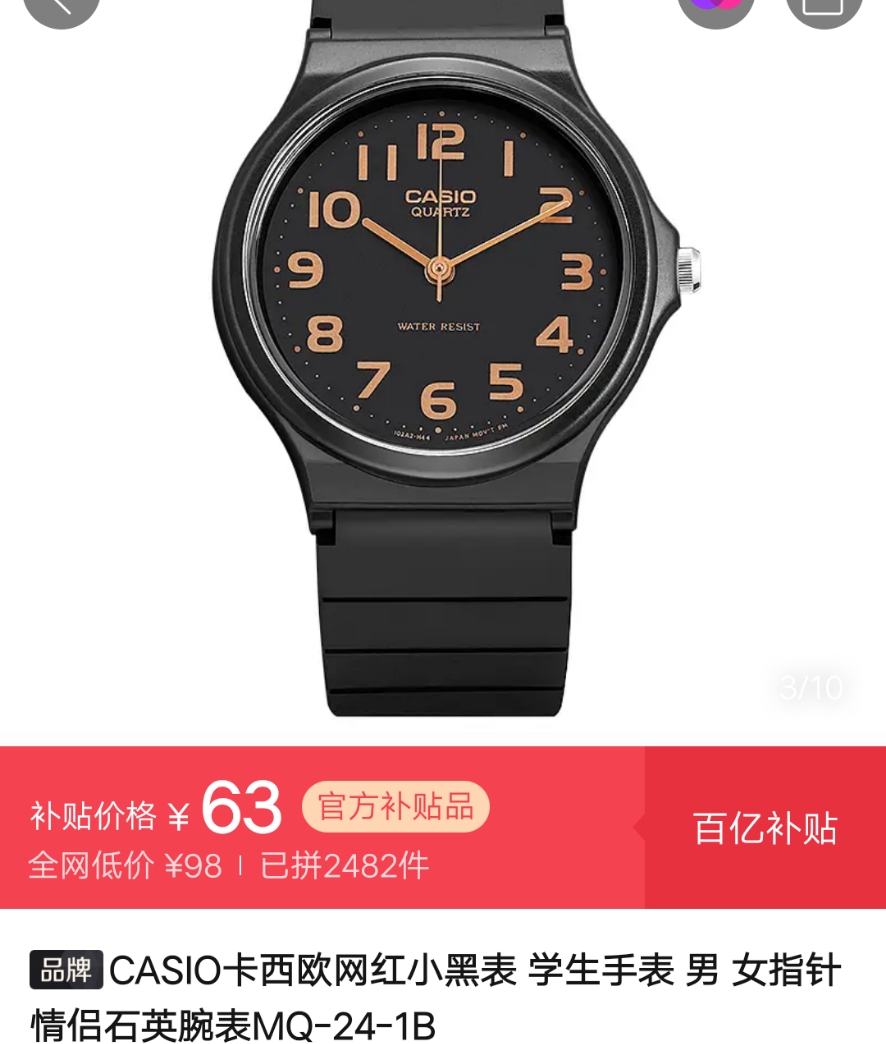 百亿补贴:casio 卡西欧 mq-24-1b2 男女款小黑表