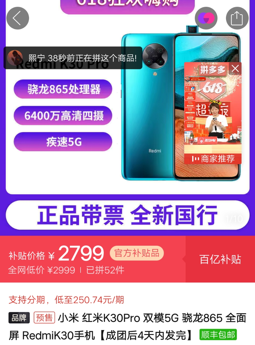 拼多多小米品牌店现售价2799元到手,骁龙865处理器,喜欢的慢友可以