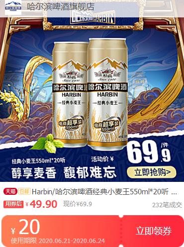 harbin 哈尔滨啤酒 经典小麦王550ml*20听