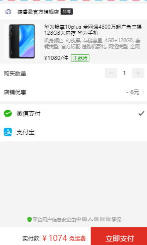 huawei 华为 畅享10 plus 智能手机 4gb 128gb
