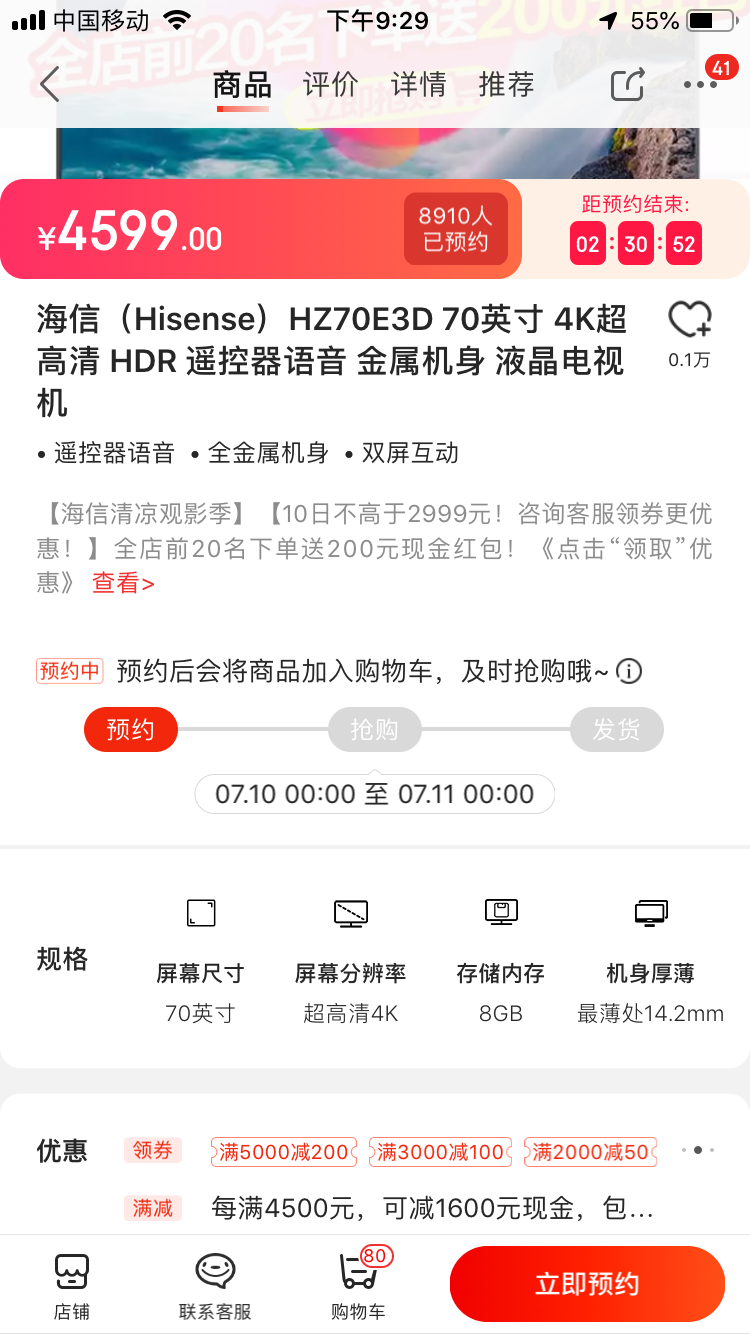 海信(hisense)hz70e3d 70英寸 4k超高清 液晶电视机