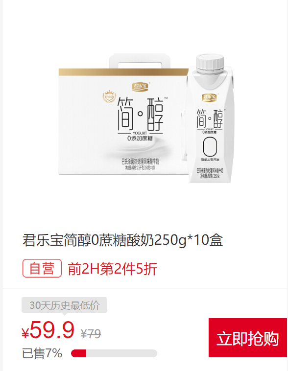 君乐宝(junlebao)简醇梦幻盖0蔗糖酸奶 250g*10礼盒装