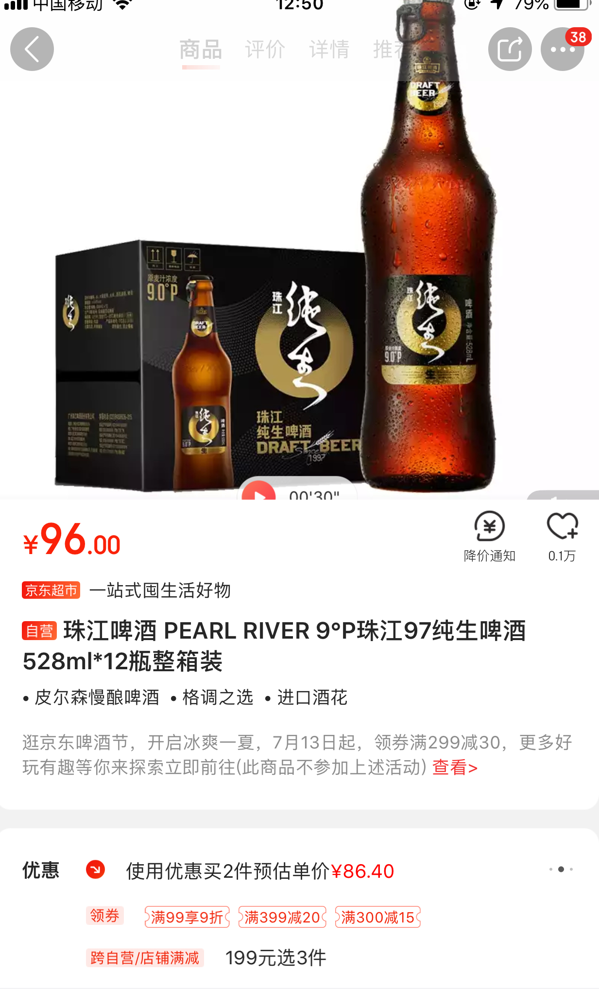 珠江啤酒 9°p珠江97纯生 528ml*12瓶*3