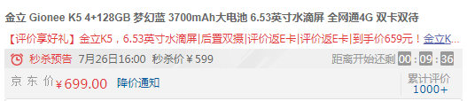 金立手机京东自营旗舰店秒杀价599元包邮到手,感兴趣的朋友可以关注