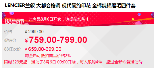 6号0点 1点 Lencier 兰叙大都会格调60支全棉磨毛四件套299元包邮