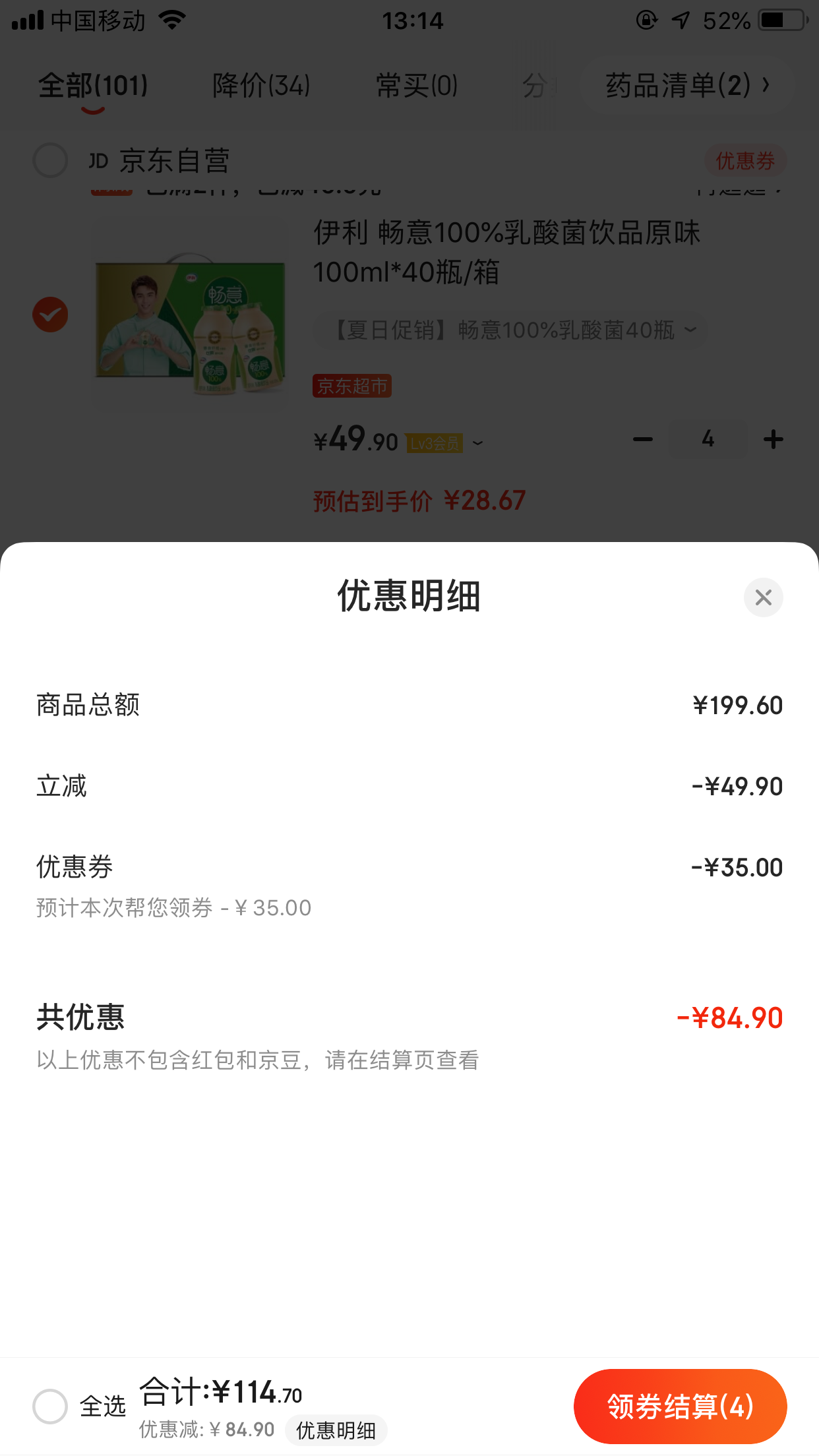 plus会员:伊利 畅意100%乳酸菌饮品原味 100ml*40瓶*4