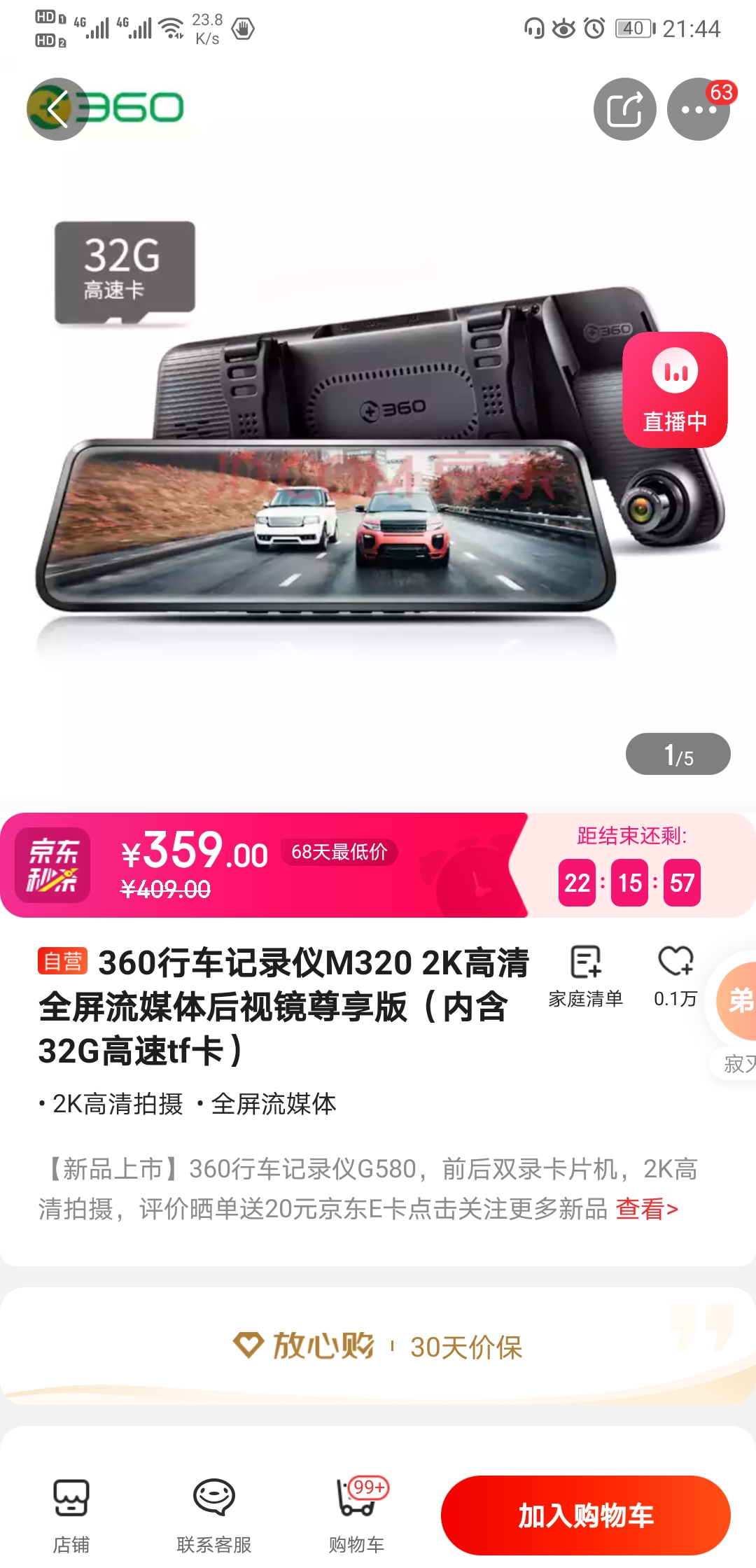 360行车记录仪 m320 32g卡