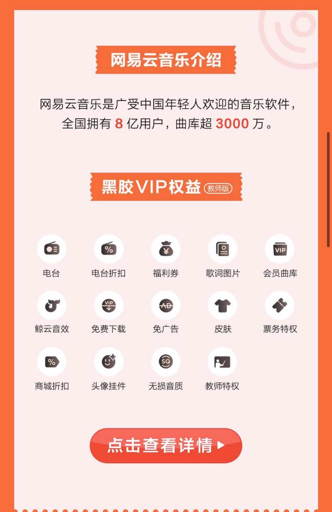 教师节 黑胶vip年卡 免费领取    又是一年教师节,网易云音乐&黑胶vip