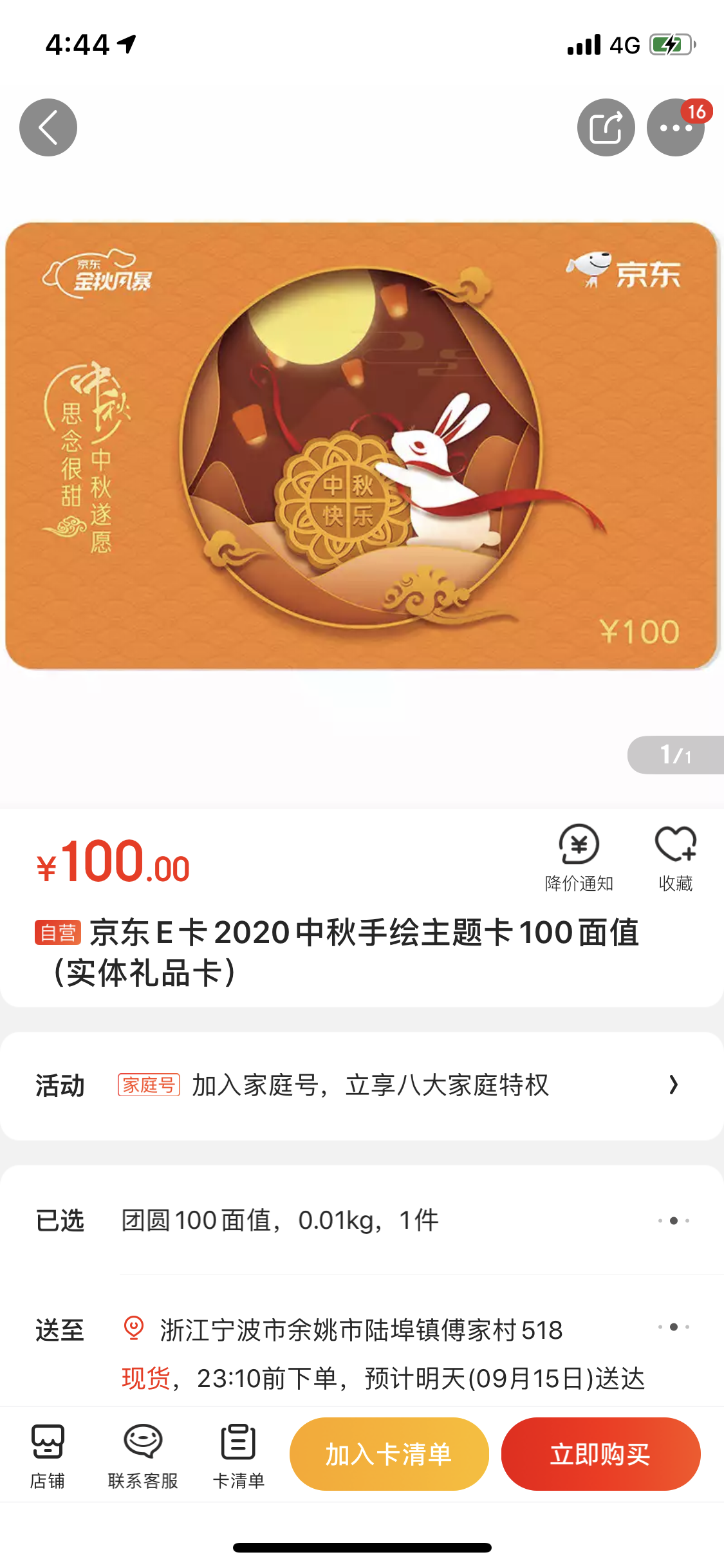 京东e卡2020中秋手绘主题卡实体礼品卡100元