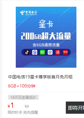 20点中国电信星卡尊享版6gb通用流量