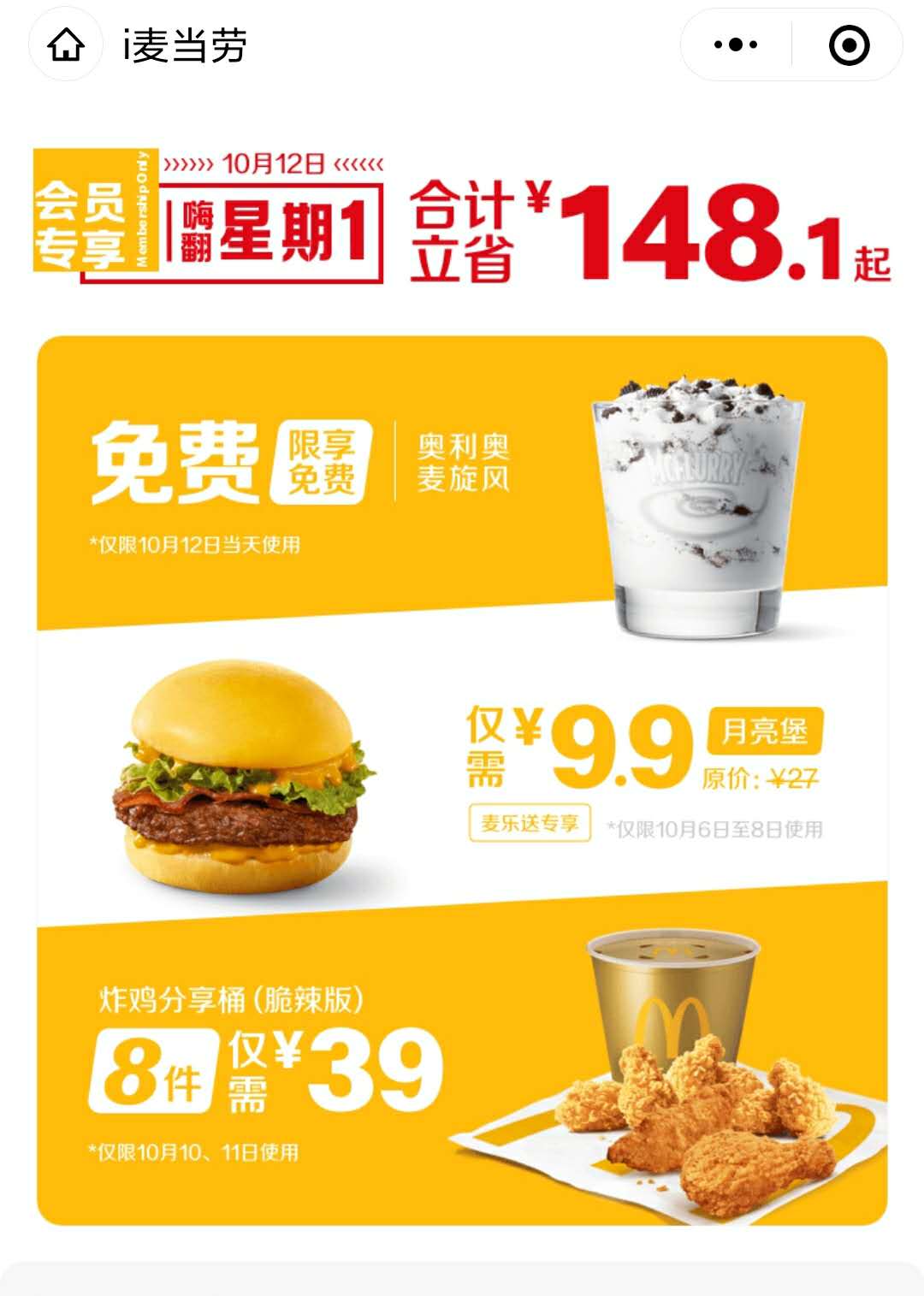 麦当劳 奥利奥麦旋风 免费领取