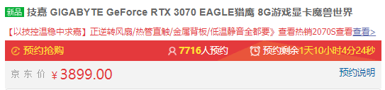 ˫11Ԥ棺GIGABYTE  GeForce RTX 3070 EAGLE ӥ 8GϷԿ ħŻ֤