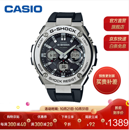 双11预售: casio 卡西欧 g-shock gst-s110-1adr 男士太阳能运动手表