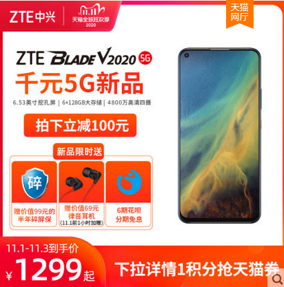 zte中兴bladev20205g智能手机6gb128gb