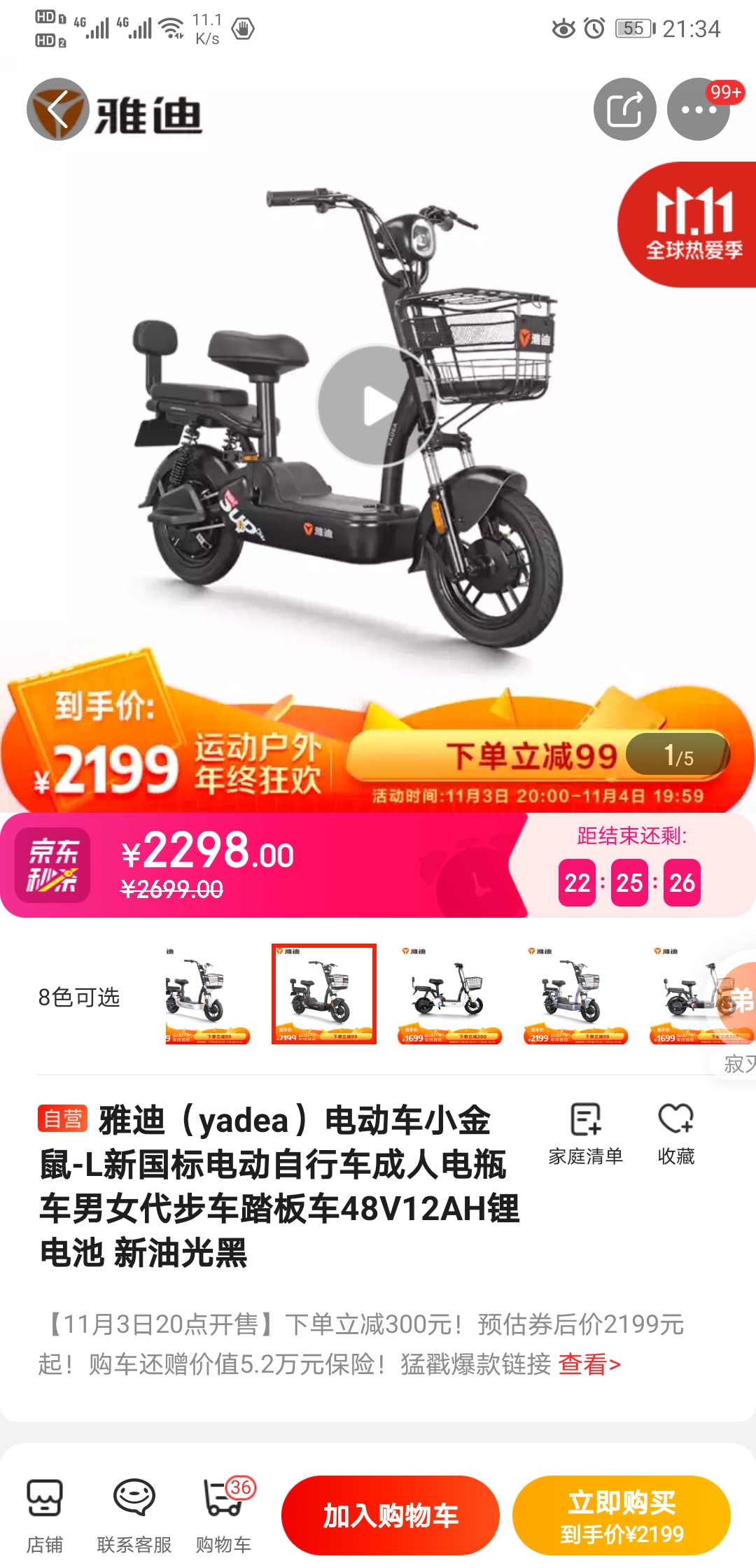 雅迪yadea电动车小金鼠新国标48v12ah锂电池