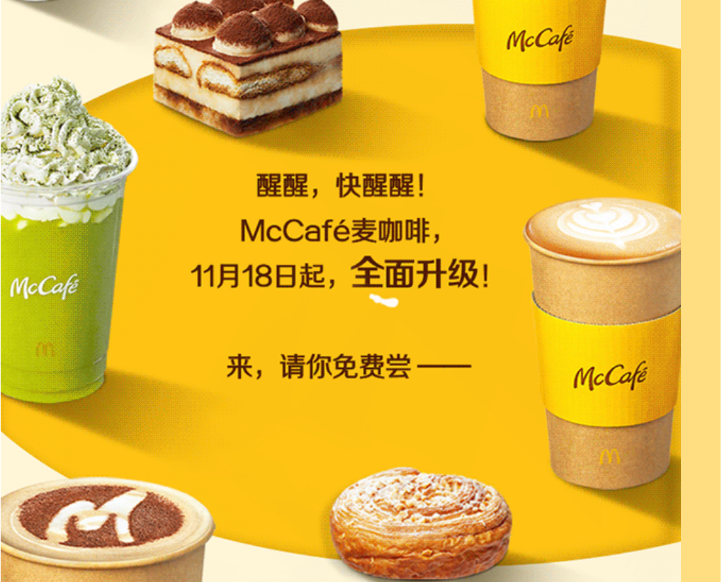 麦当劳 mccafe麦咖啡 电子券*1