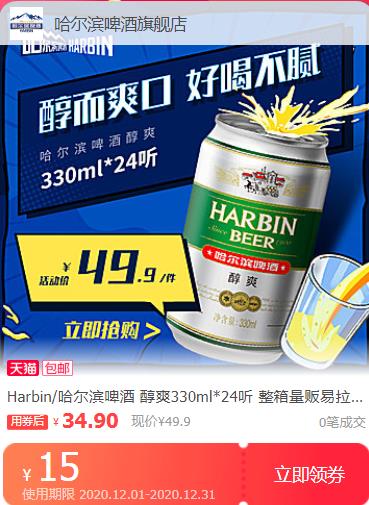 harbin 哈尔滨啤酒 醇爽 330ml*24听整箱