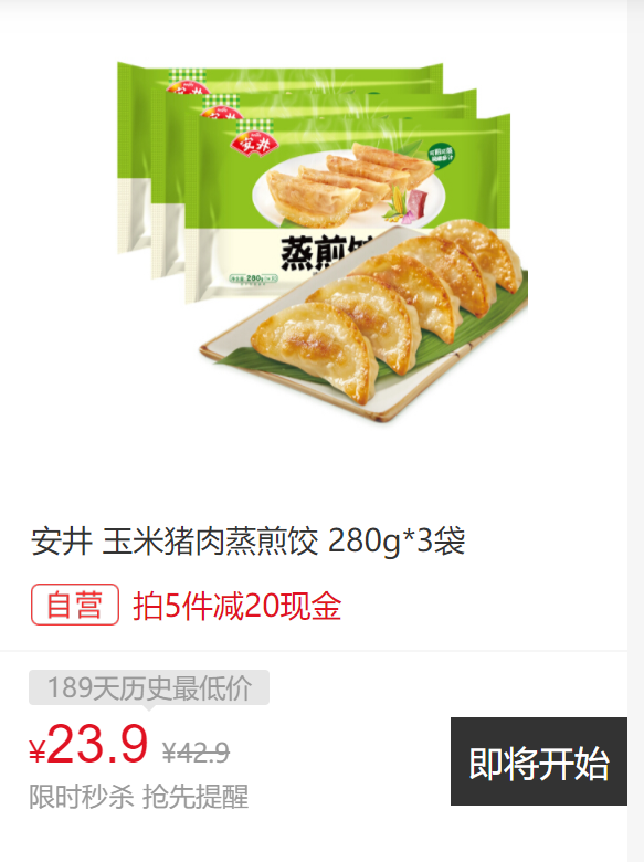 15点开始:安井 玉米蔬菜猪肉蒸煎饺 280g*3袋装 共42只*5件