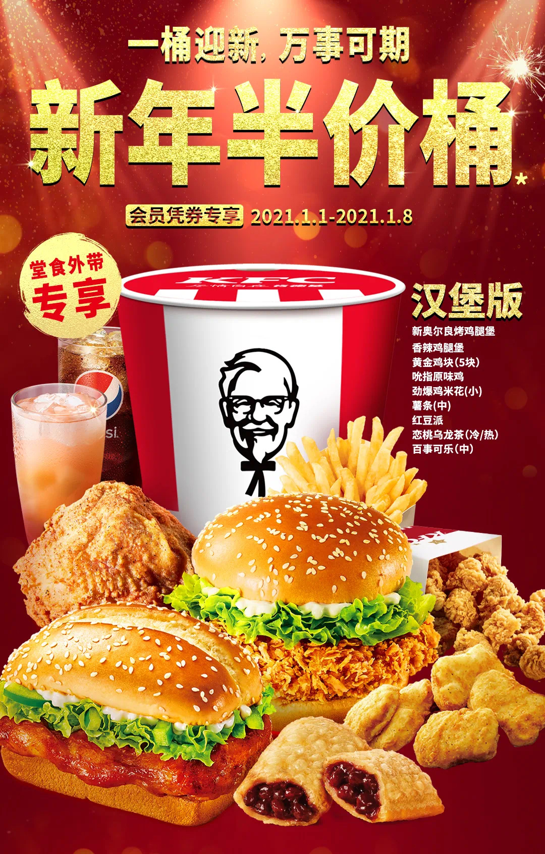 元宵半价桶肯德基怎么领取？kfc官网招聘信息