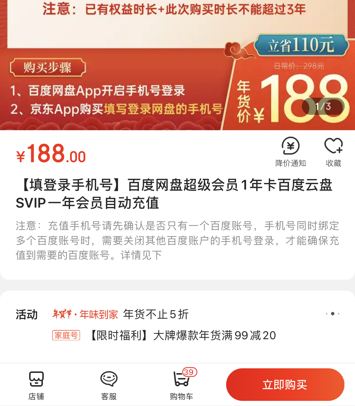 百度云超级会员一天购买