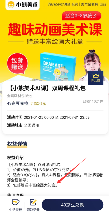 京东plus会员生活特权小熊美术双周ai课礼包包邮赠送绘画大礼盒
