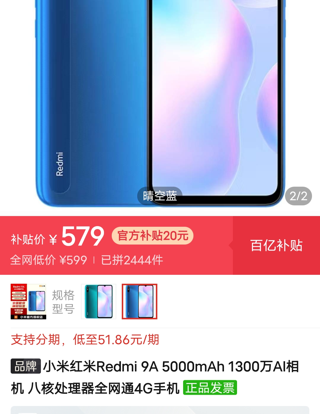 redmi 红米 9a 智能手机 4gb 64gb