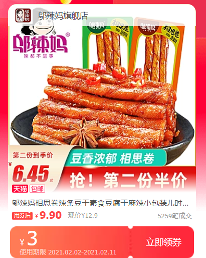 邬辣妈 相思卷辣条 20小包 香辣味
