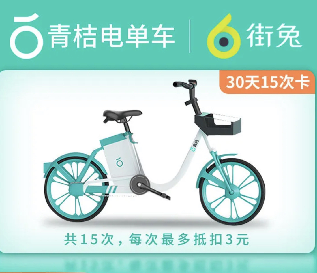 "青桔"单车为滴滴自有共享单车品牌,寓意是略显青涩又饱含希望的果实