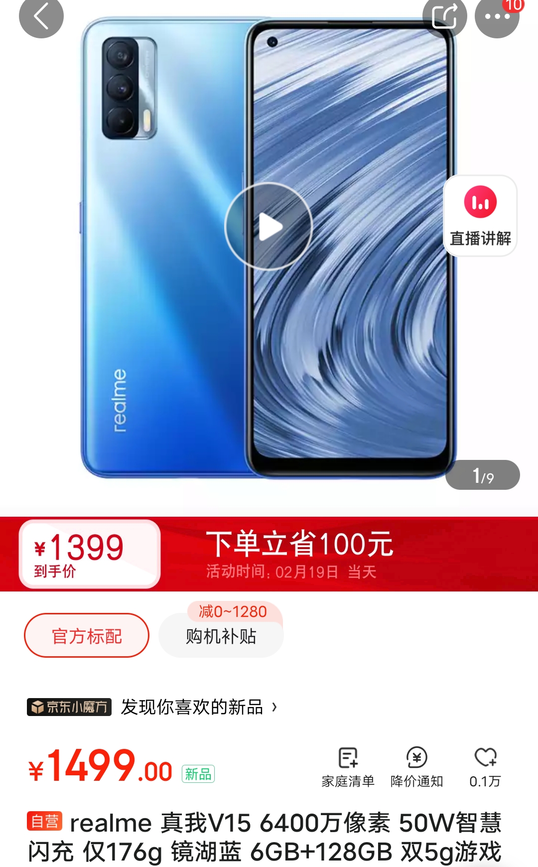 realme 真我v15 镜湖蓝 6gb 128gb 5g智能手机