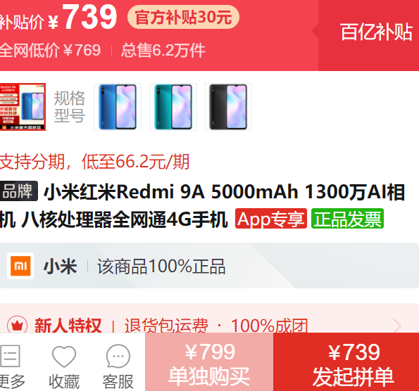 redmi 红米 9a 4g智能手机 4gb 128gb