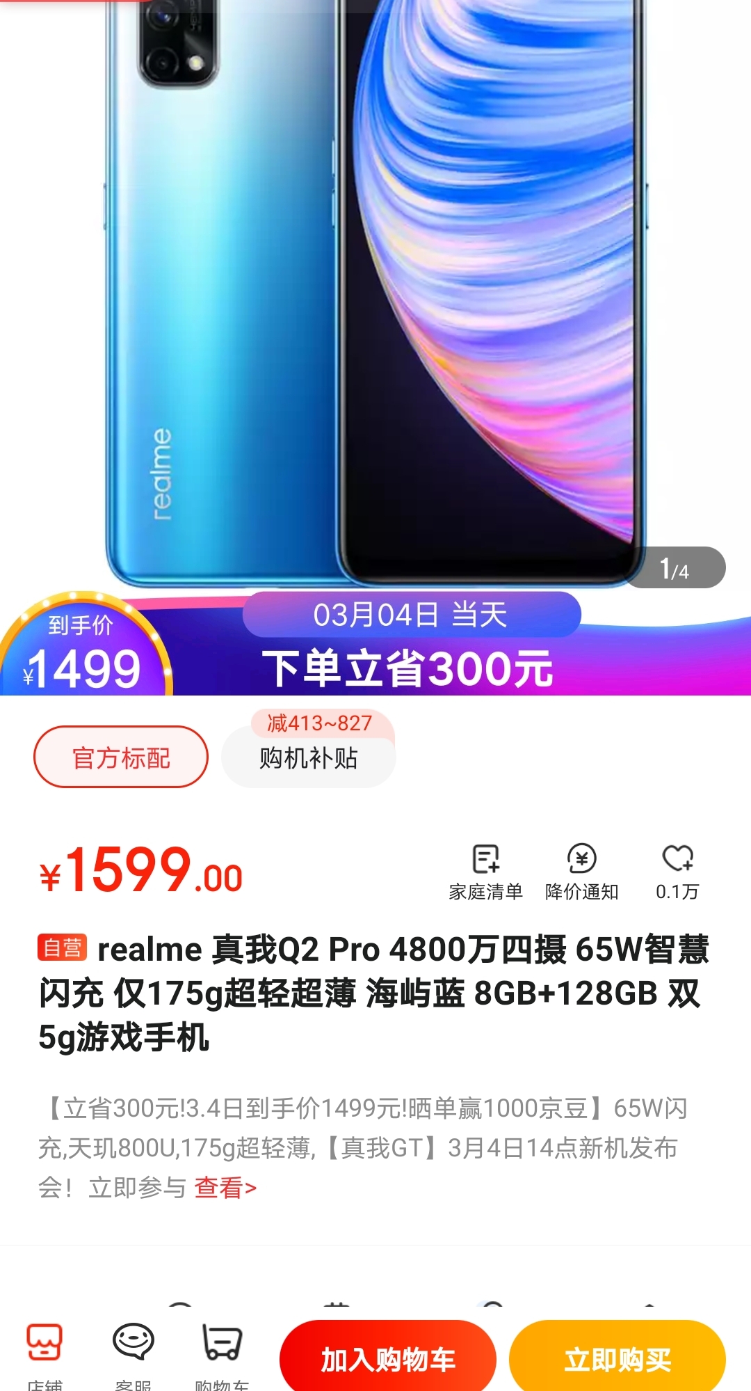 realme真我q2pro8gb128gb双5g游戏手机