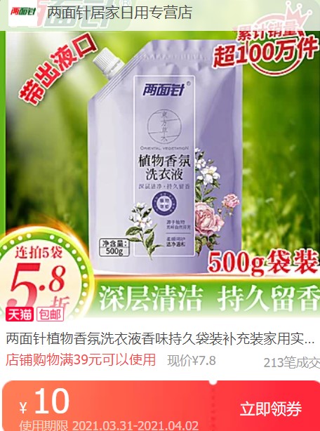 两面针 香氛洗衣液 500g*5袋