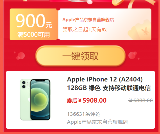 中国移动商城购买iphone12