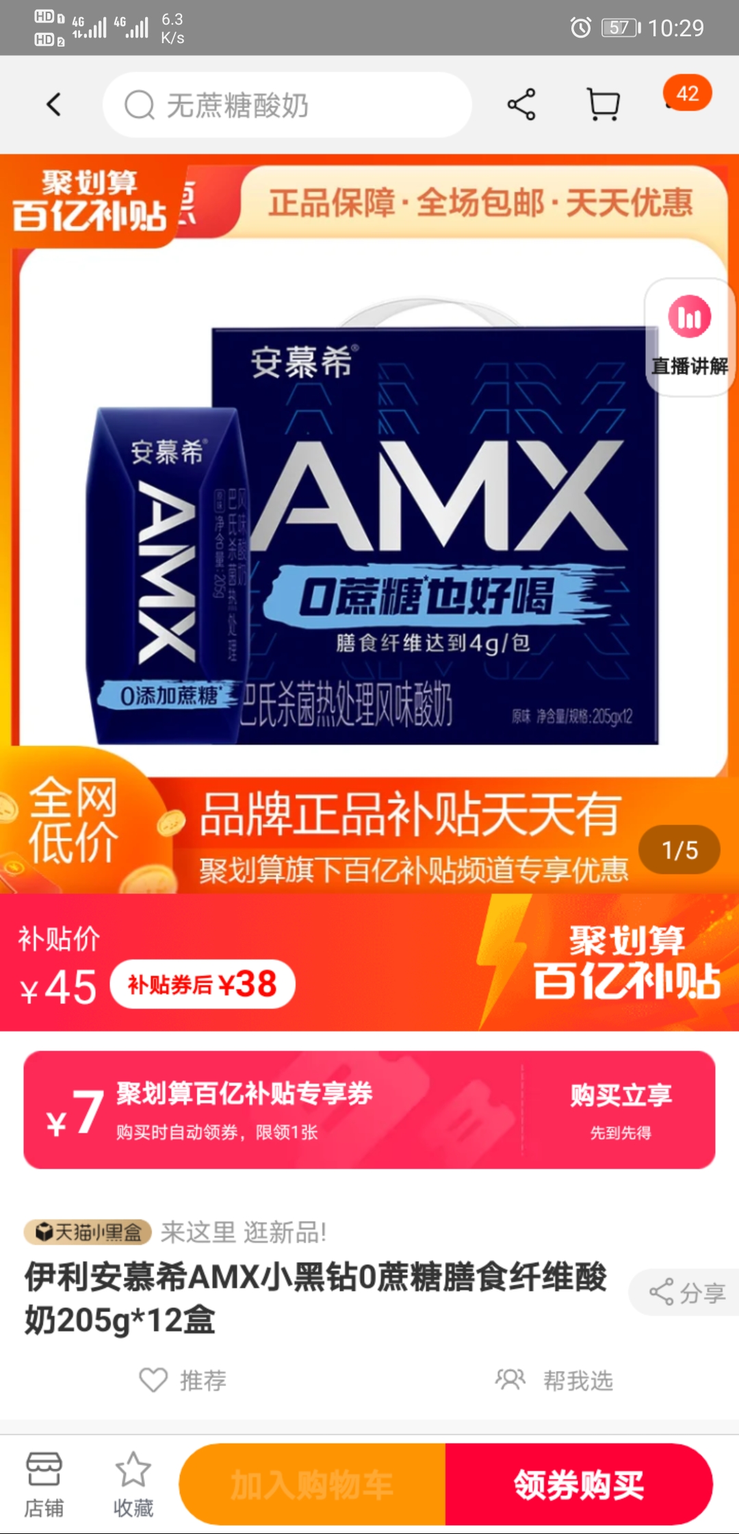 聚划算百亿补贴伊利安慕希amx小黑钻0蔗糖原味酸奶205g12盒