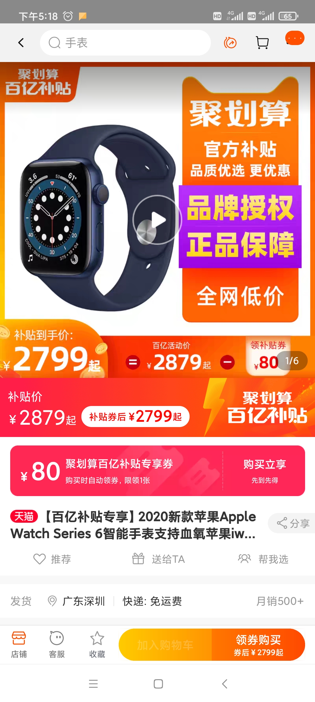 购买苹果手表有补贴吗