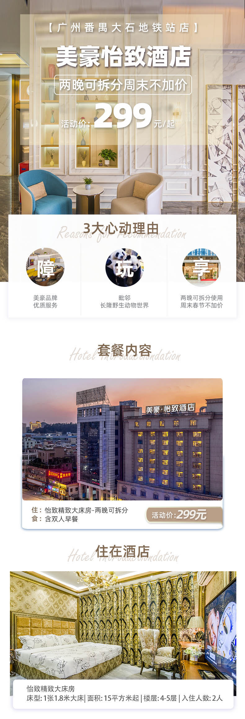 近广州长隆广州美豪怡致酒店怡致精选大床房含双早两晚可拆分周末不